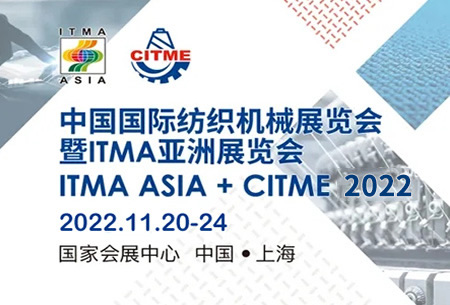 “中国国际纺织机械展览会暨ITMA亚洲展览会”即将启幕