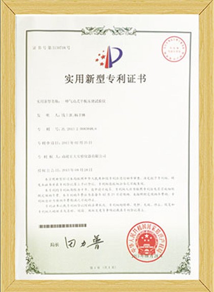 实用新型专利证书